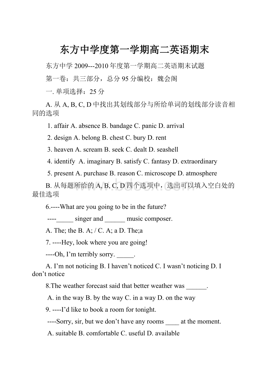 东方中学度第一学期高二英语期末.docx_第1页