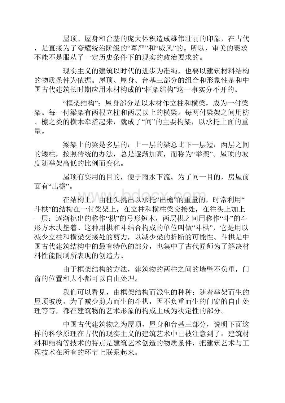 中国古代建筑地结构特点.docx_第2页