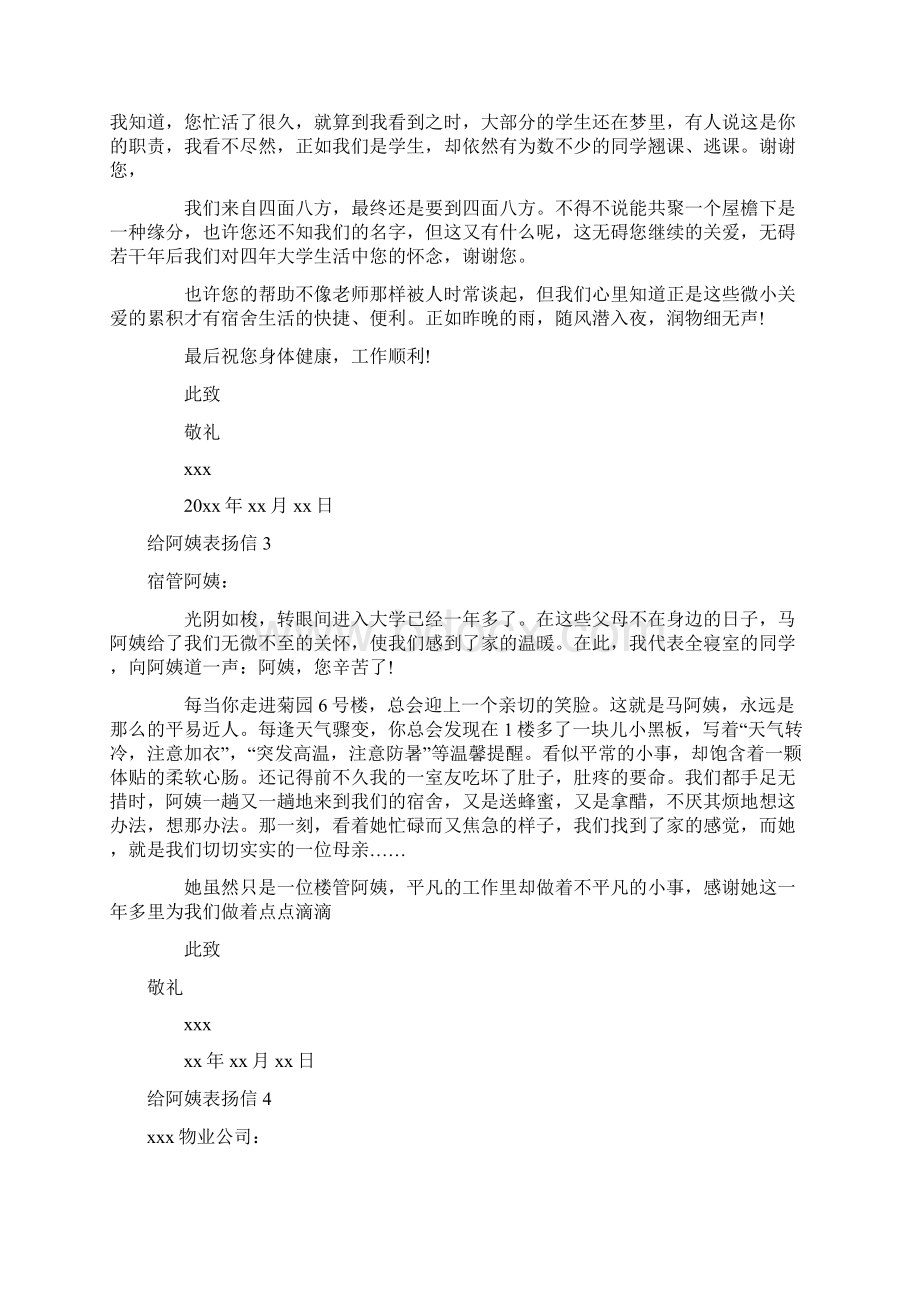 给阿姨表扬信.docx_第2页