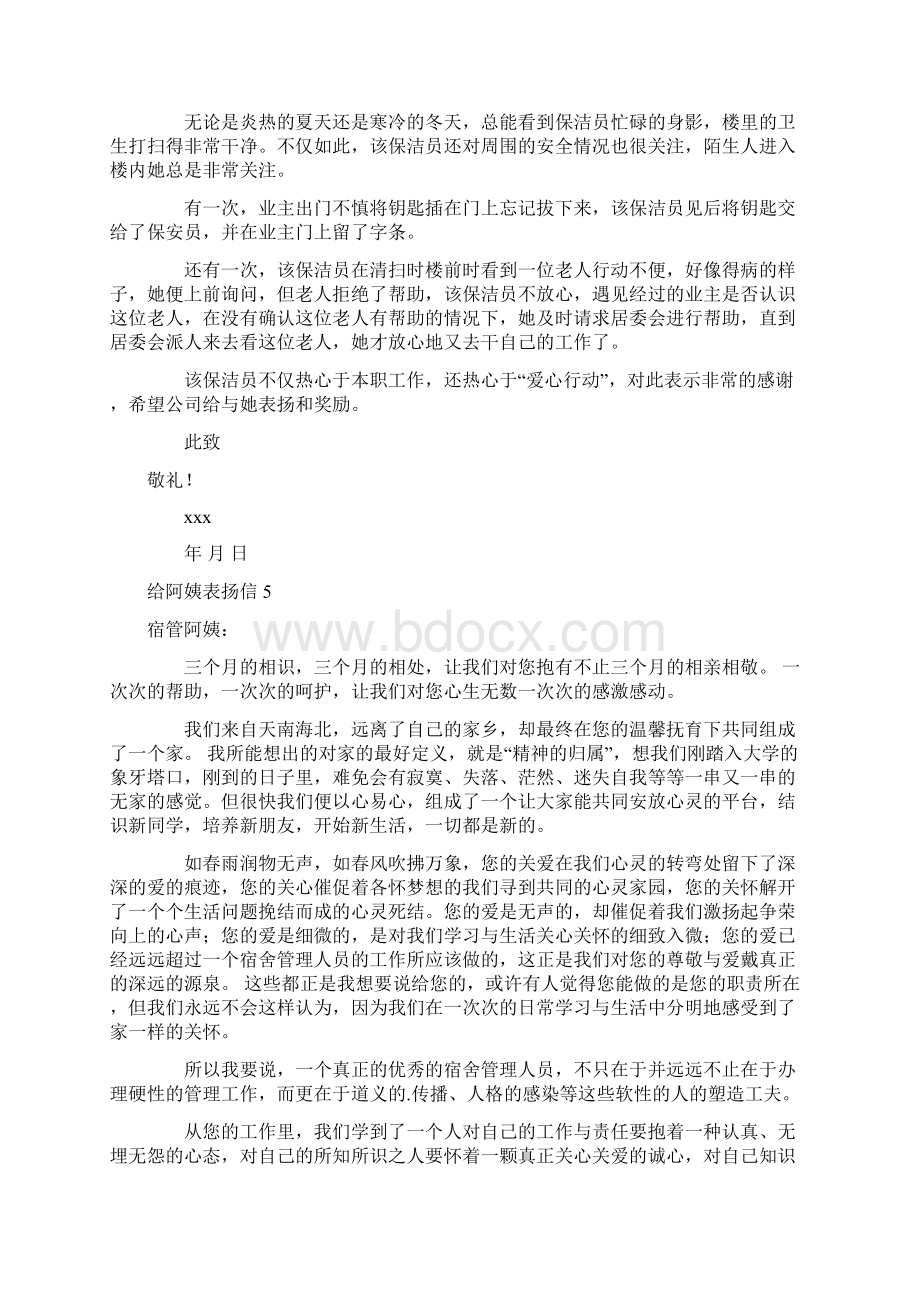 给阿姨表扬信.docx_第3页