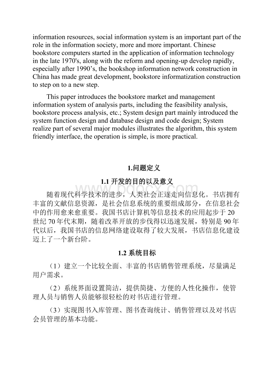 书店销售管理系统设计说明Word文档下载推荐.docx_第2页