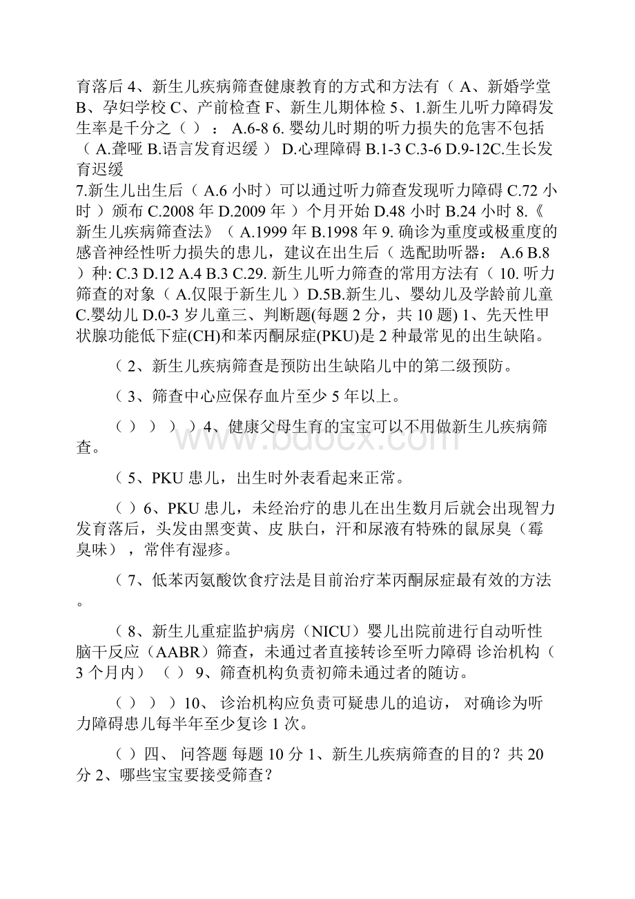 小度写范文新生儿疾病筛查通过是不是以后就没有问题模板Word文档下载推荐.docx_第2页