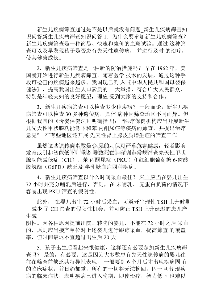 小度写范文新生儿疾病筛查通过是不是以后就没有问题模板Word文档下载推荐.docx_第3页