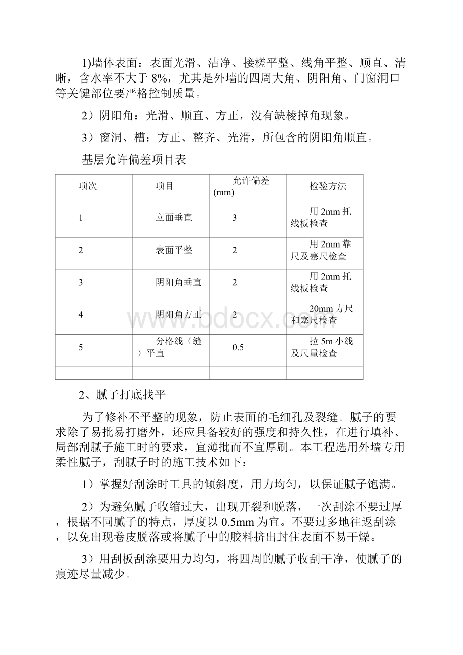 高层外墙涂料技术交底.docx_第3页