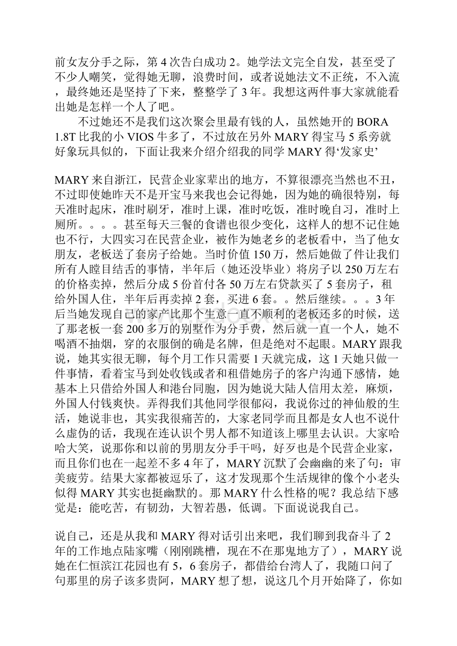 我的同学聚会性格决定命运Word格式.docx_第2页