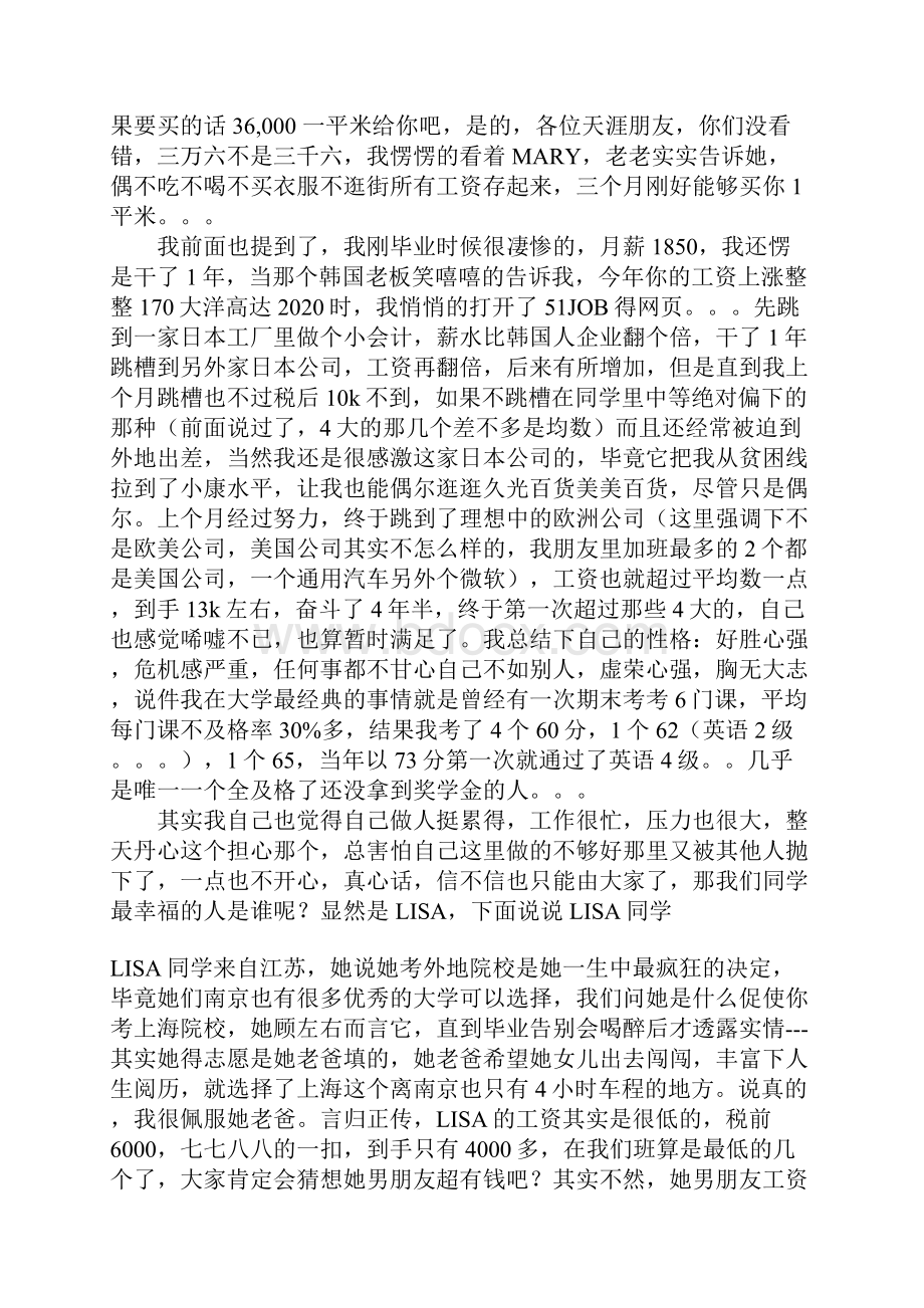 我的同学聚会性格决定命运.docx_第3页