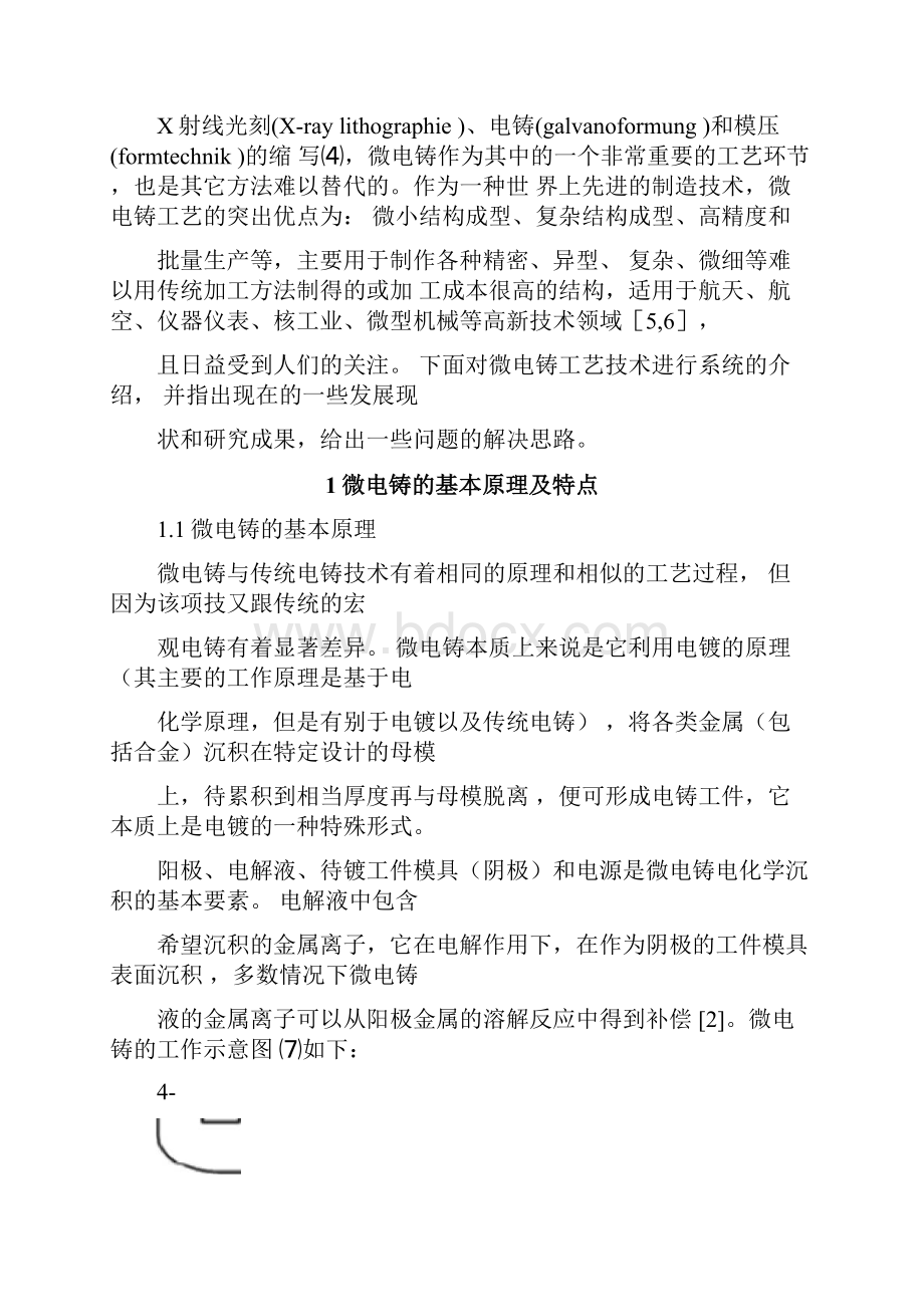 微电铸工艺工艺参数.docx_第3页