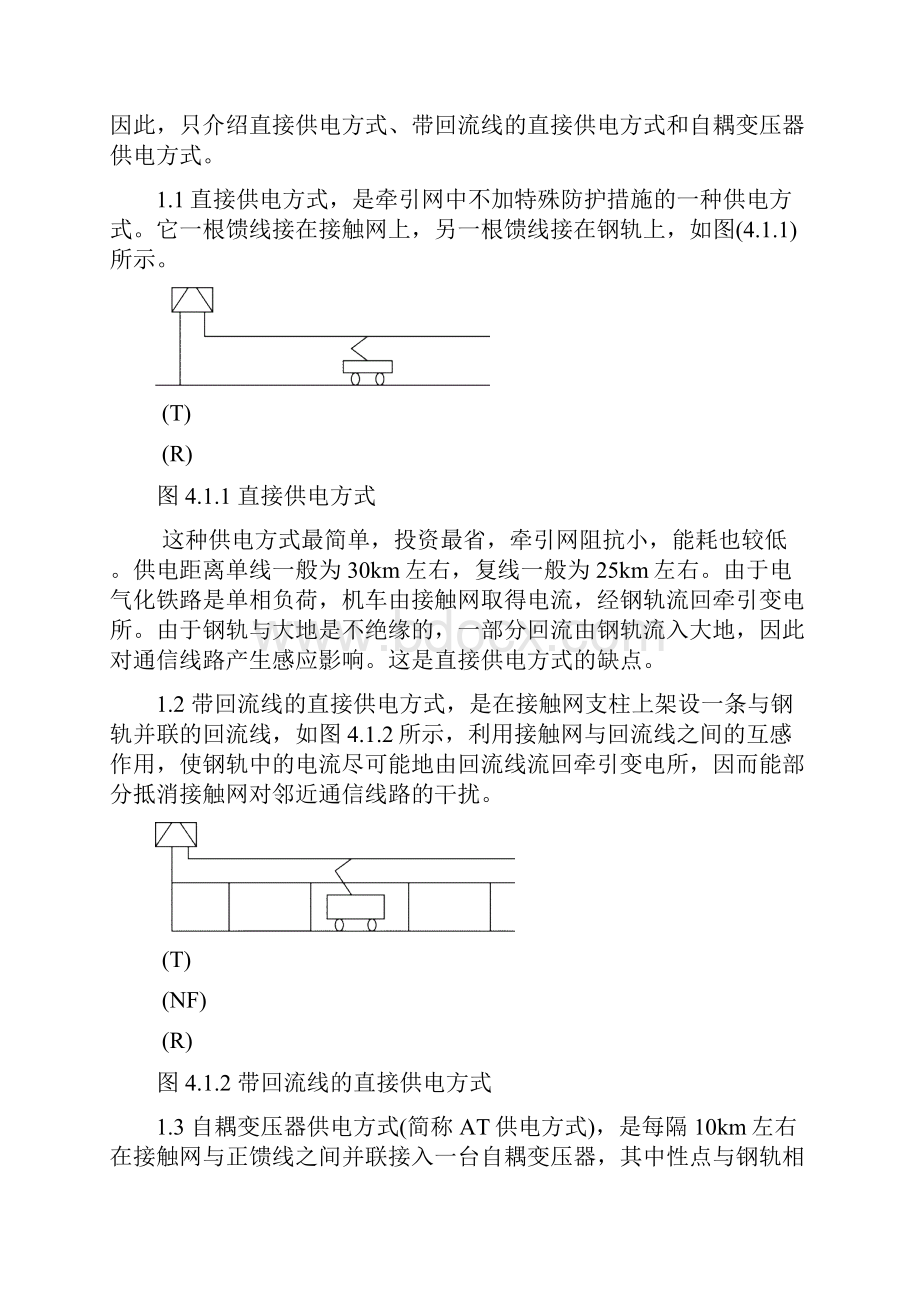 客运专线牵引供电系统和接触网Word下载.docx_第2页