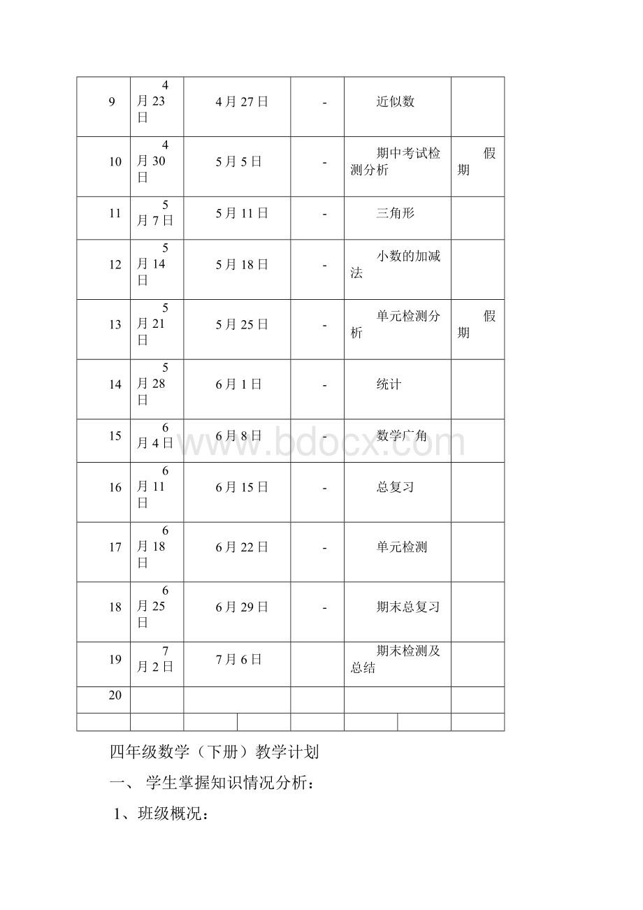 义务教育课程标准实验教科书下册教案.docx_第2页