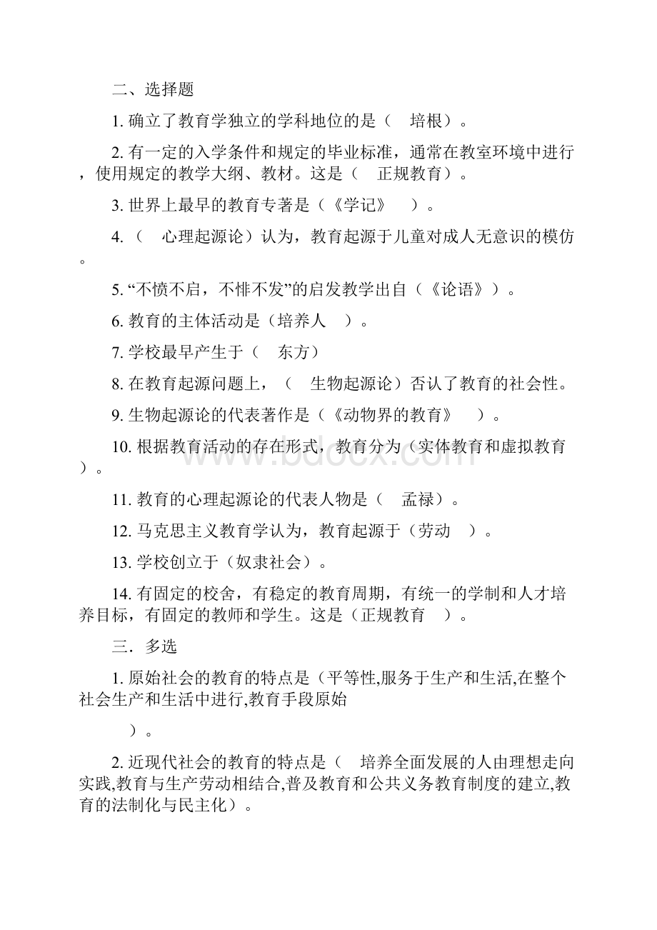 电大教育学考试题库及答案Word格式.docx_第2页