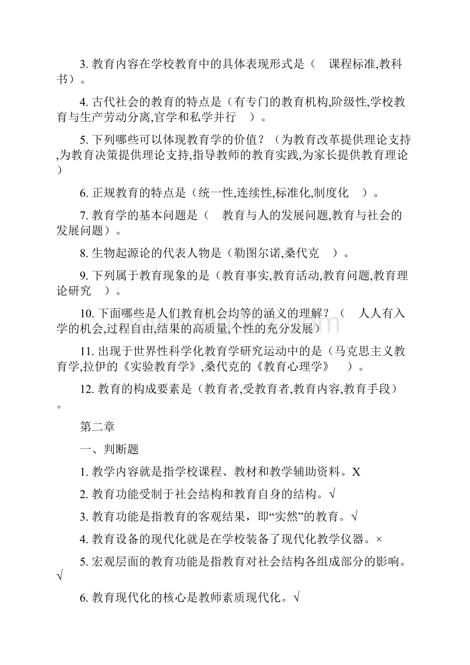 电大教育学考试题库及答案.docx_第3页