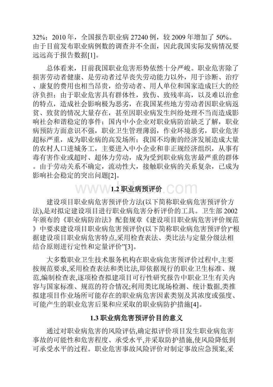 离子膜烧碱项目职业危害分析及.docx_第2页