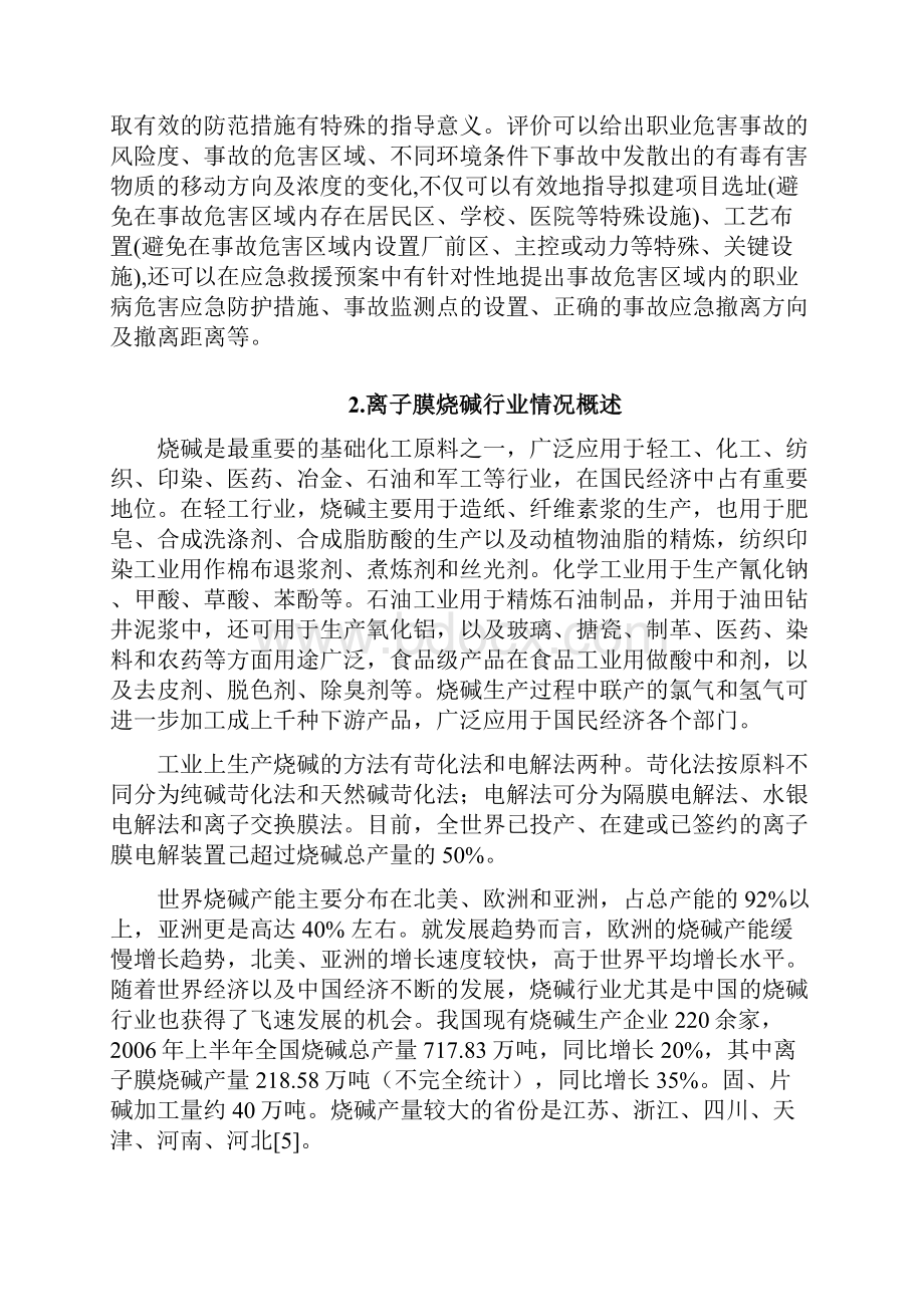 离子膜烧碱项目职业危害分析及.docx_第3页