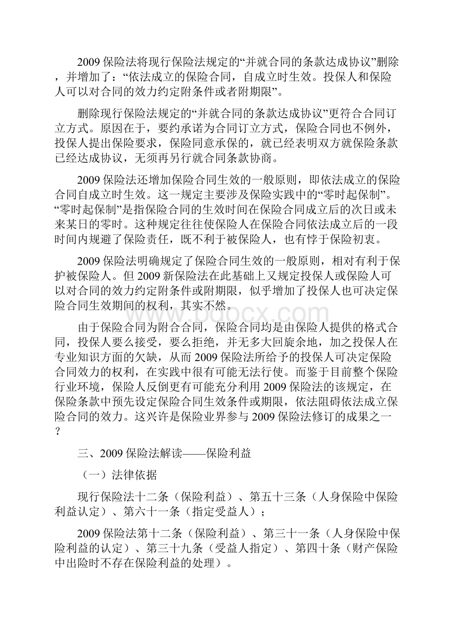 保险法解读Word格式文档下载.docx_第2页