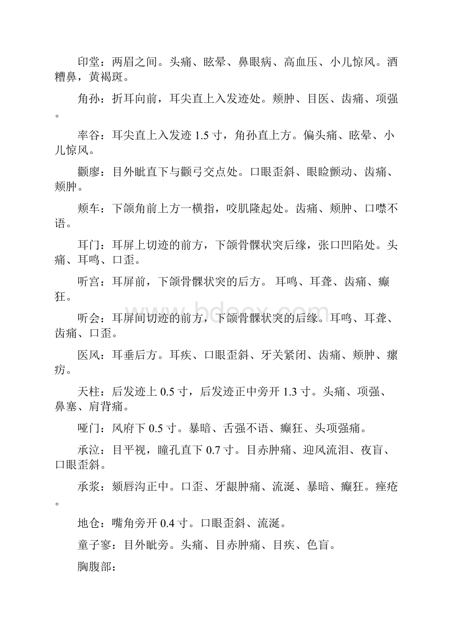 穴位定位及作用文档格式.docx_第2页