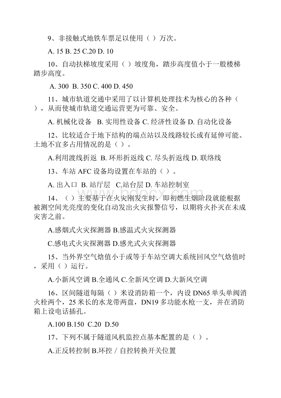 城轨交通设备资料.docx_第2页