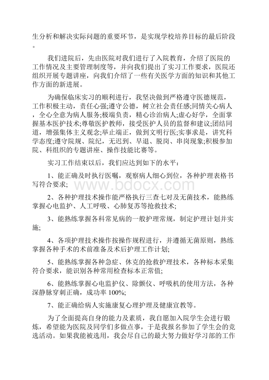 大学生自主实习计划书.docx_第3页