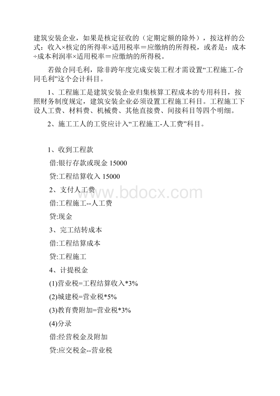 建筑安装业会计的账务处理.docx_第2页