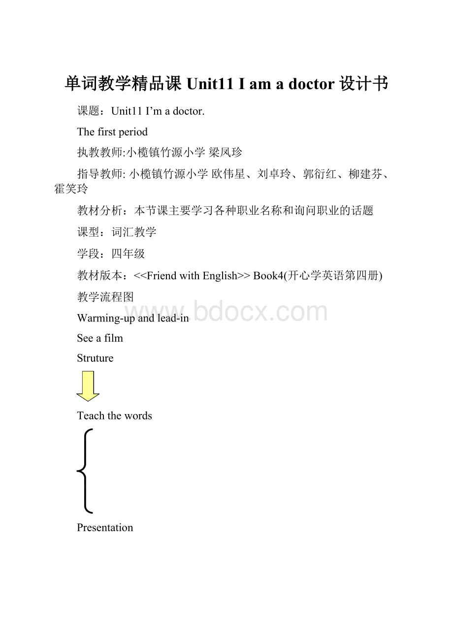 单词教学精品课Unit11 I am a doctor设计书.docx