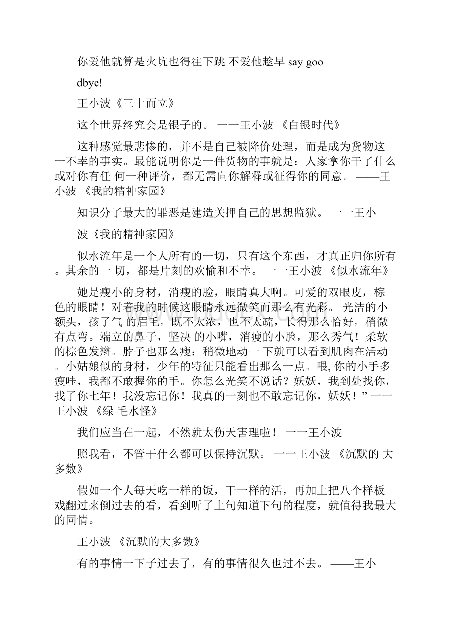 王小波经典语录.docx_第2页