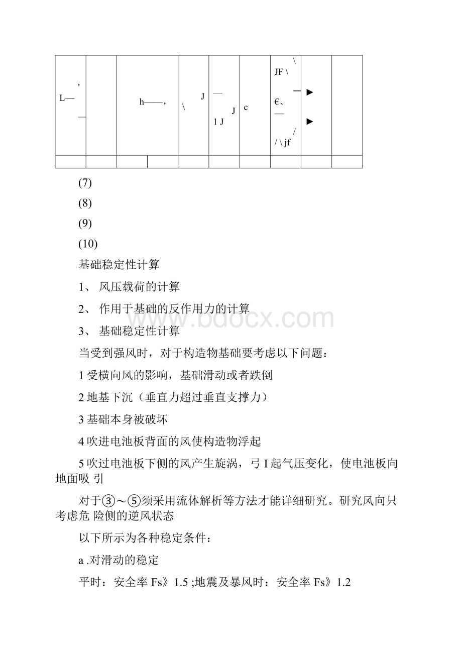 光伏支架载荷计算.docx_第2页