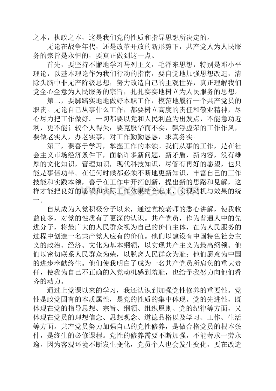 大学生入党积极分子思想汇报1500字XX.docx_第3页