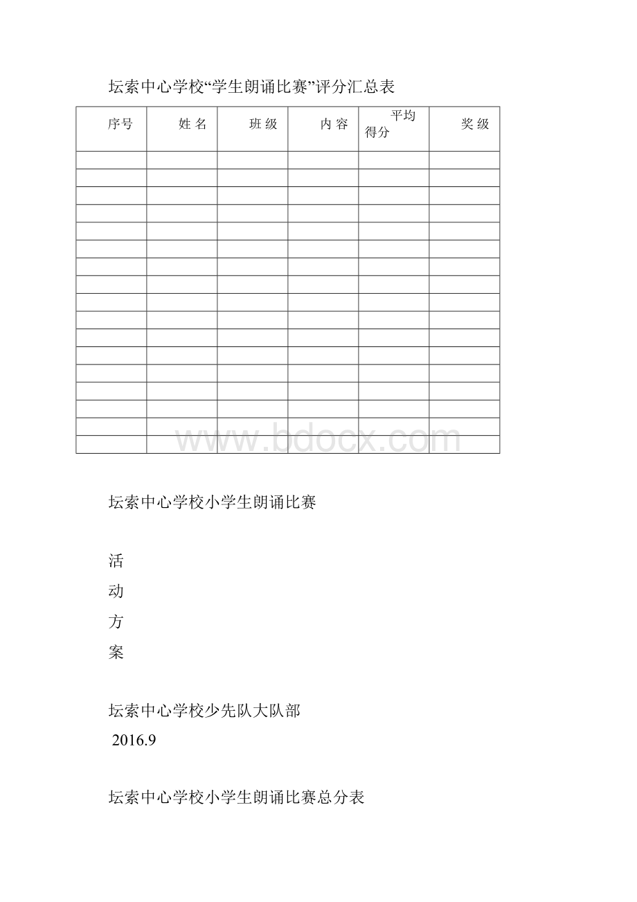 庆国庆诵读比赛方案.docx_第3页