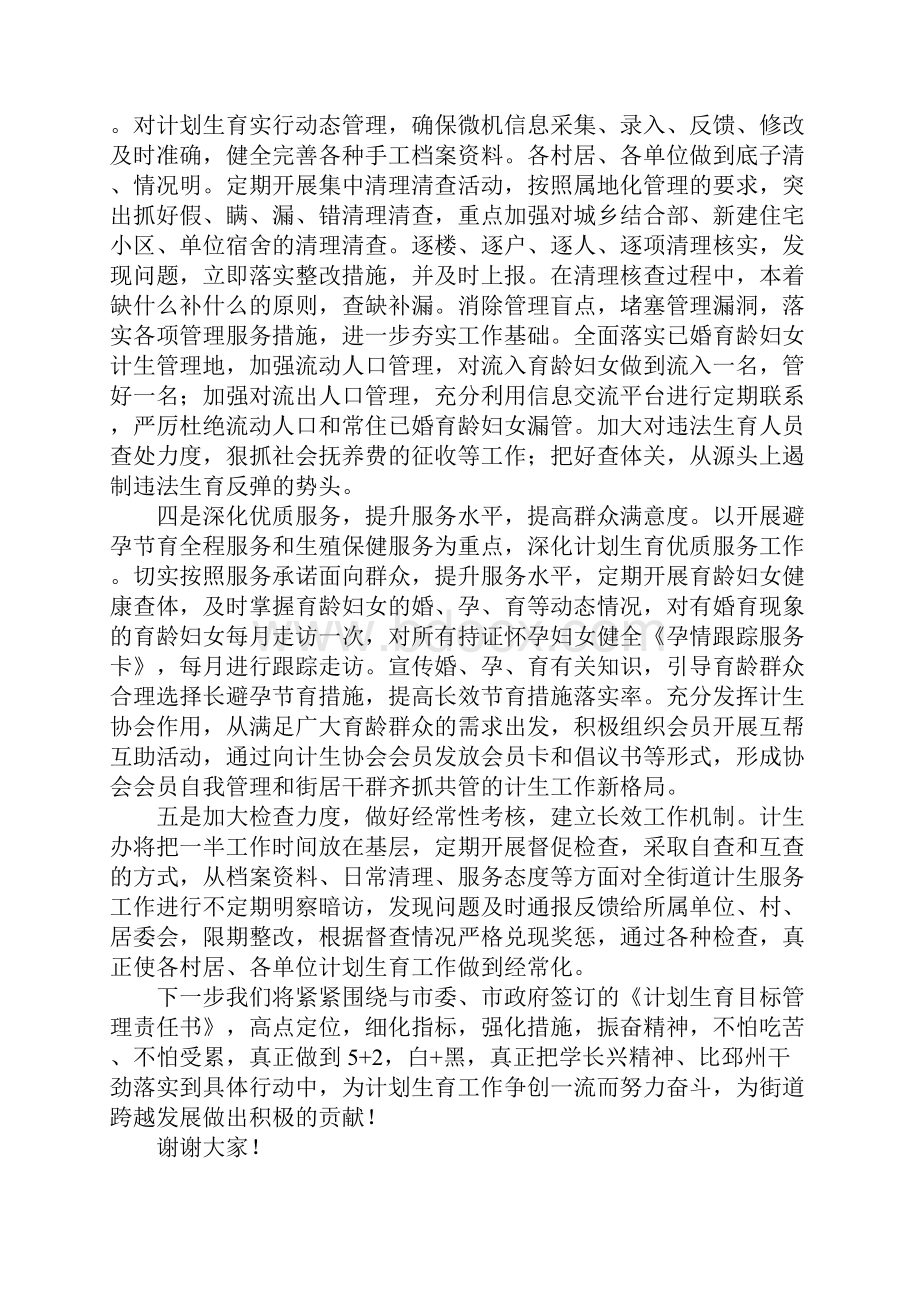 计划生育工作表态发言稿范文.docx_第2页