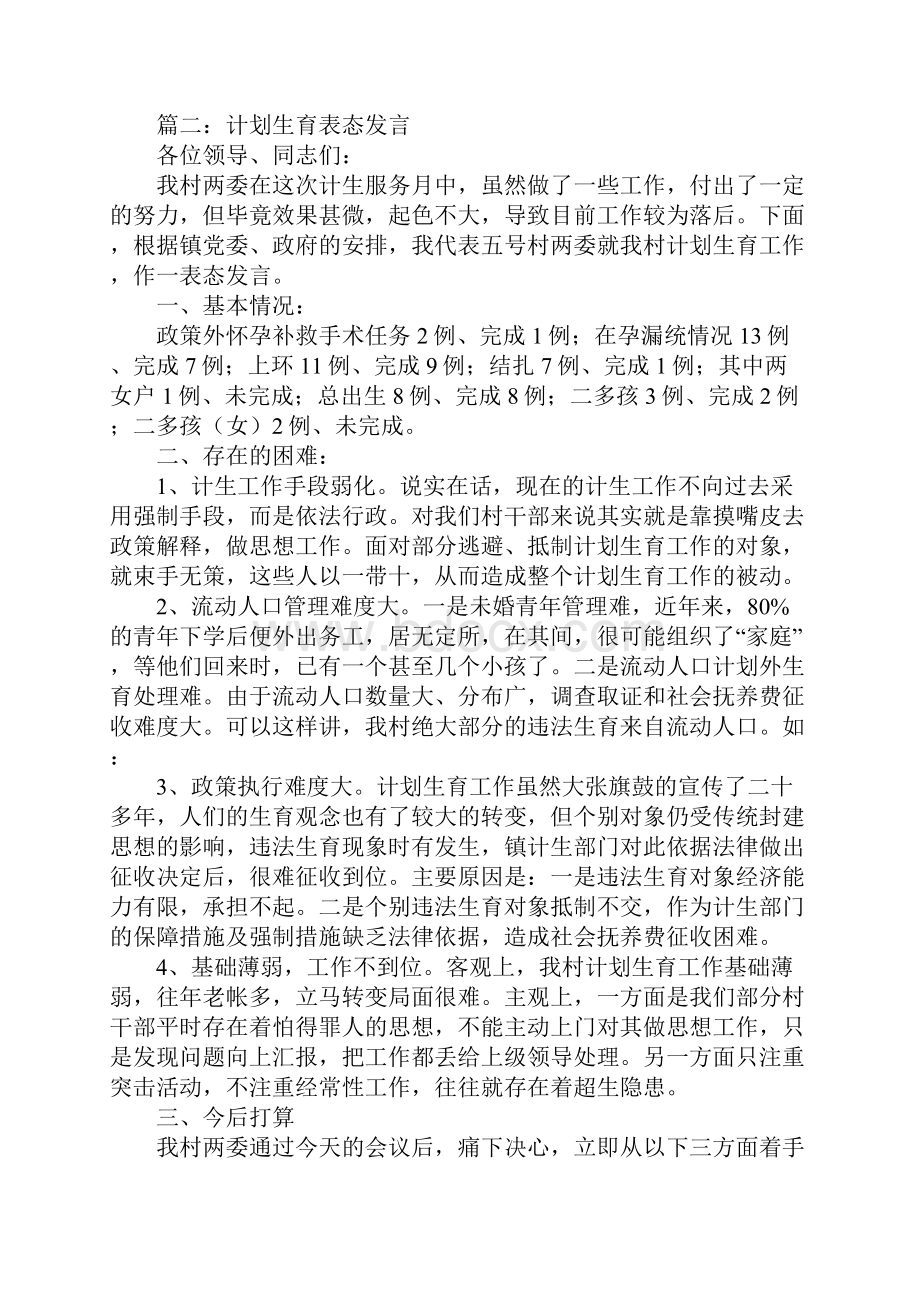 计划生育工作表态发言稿范文.docx_第3页