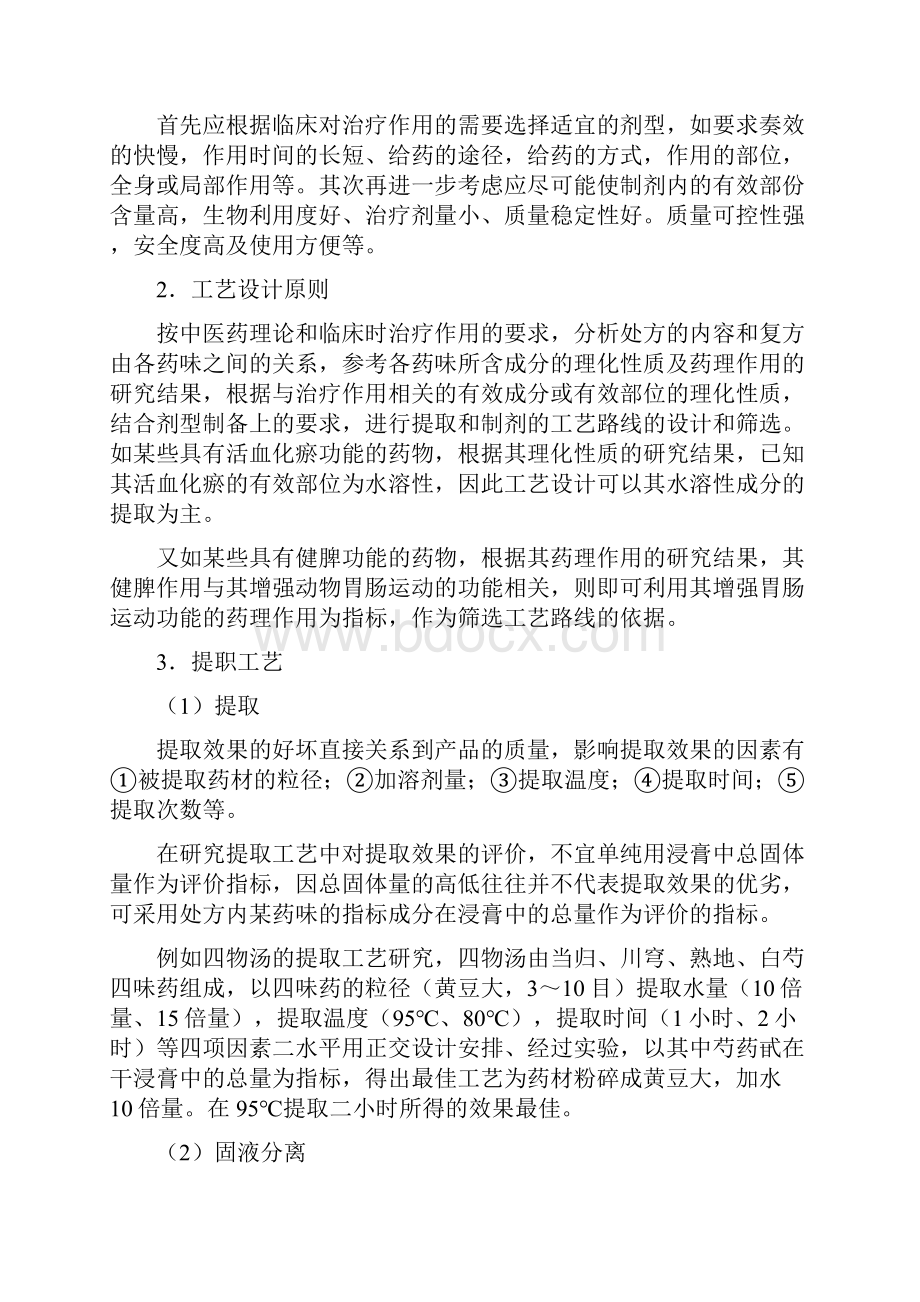 制剂药学分析研究的技术要求.docx_第2页