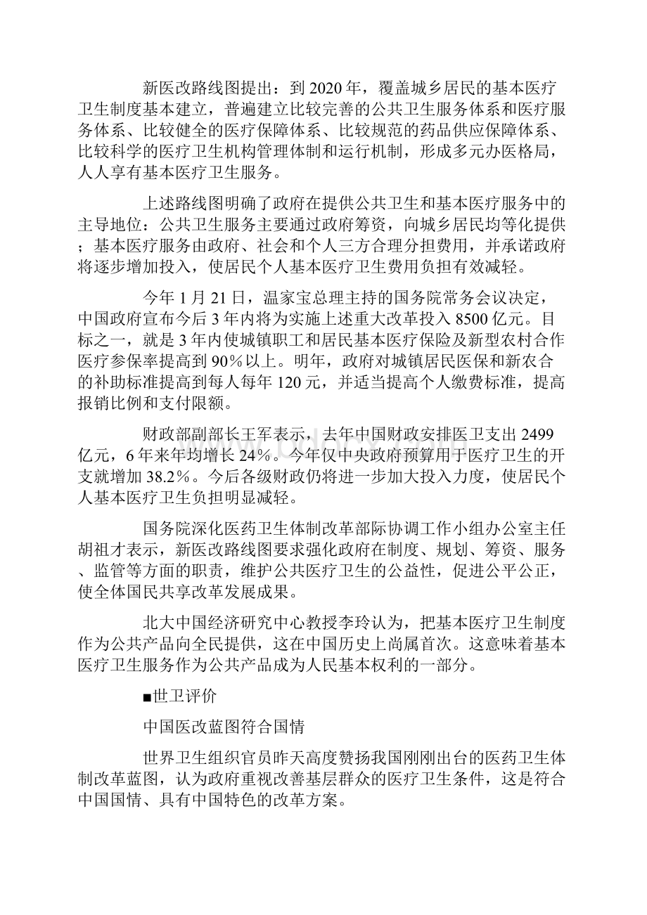 新医改方案出台.docx_第2页