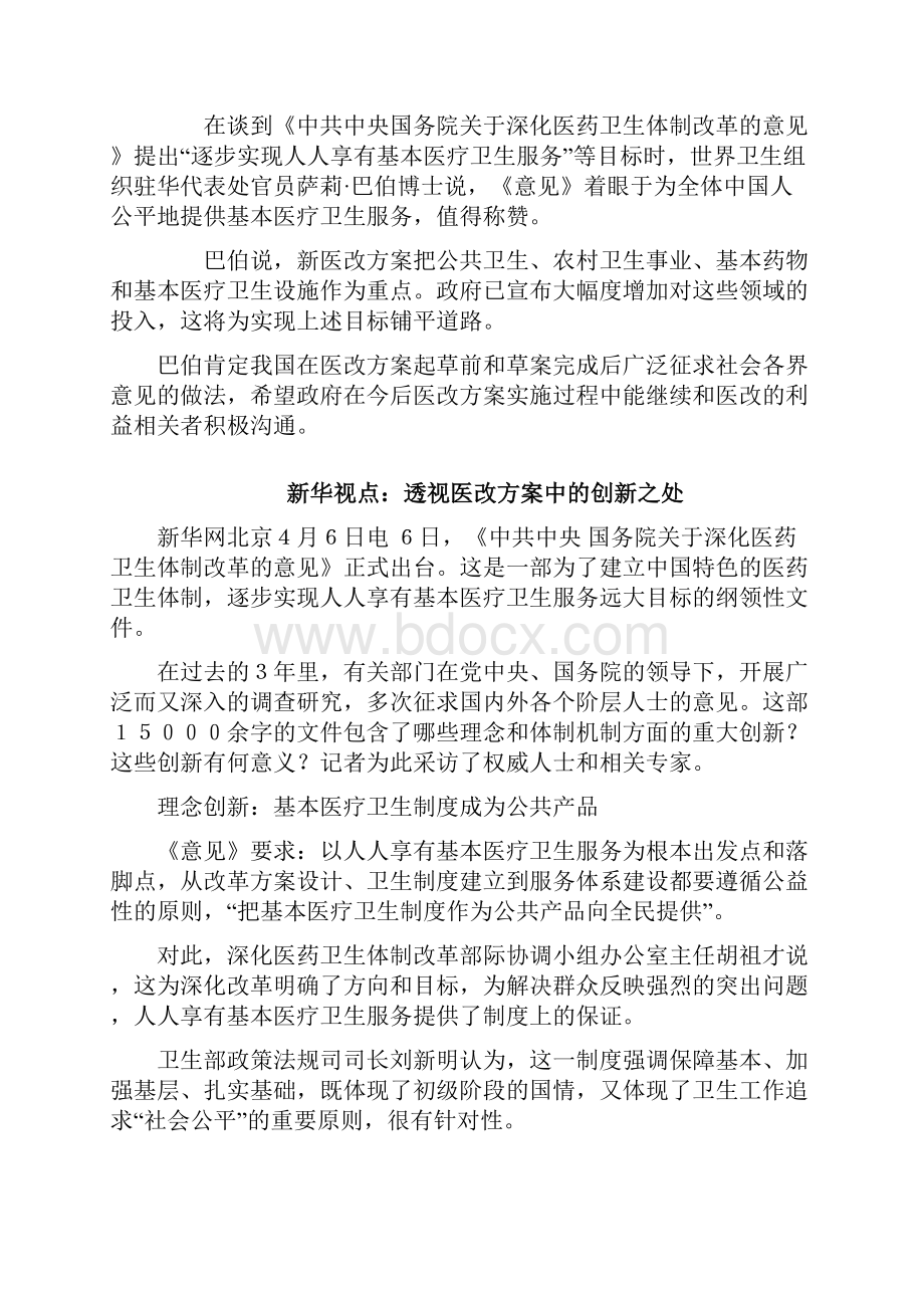 新医改方案出台.docx_第3页