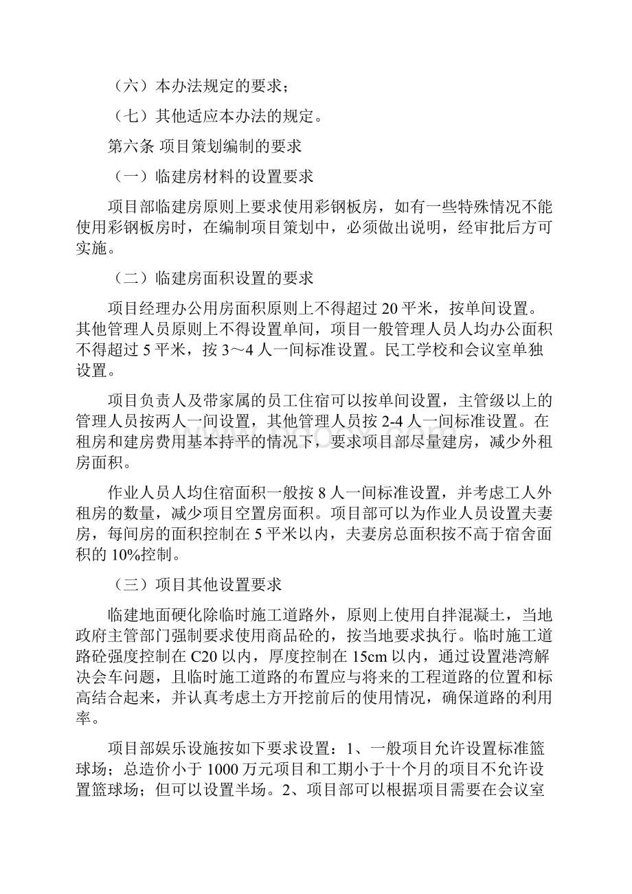 项目策划管理办法Word文件下载.docx_第2页