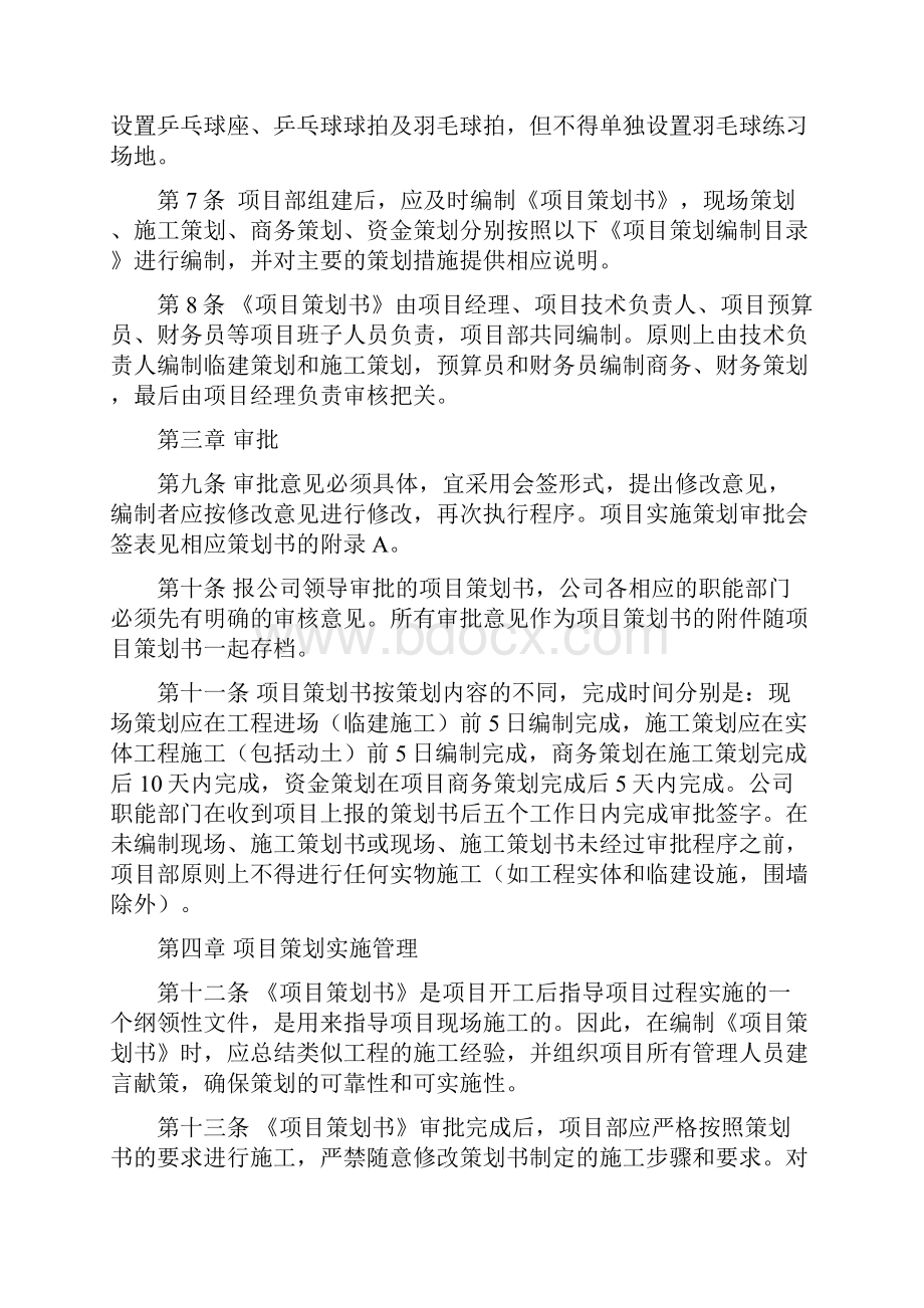 项目策划管理办法Word文件下载.docx_第3页