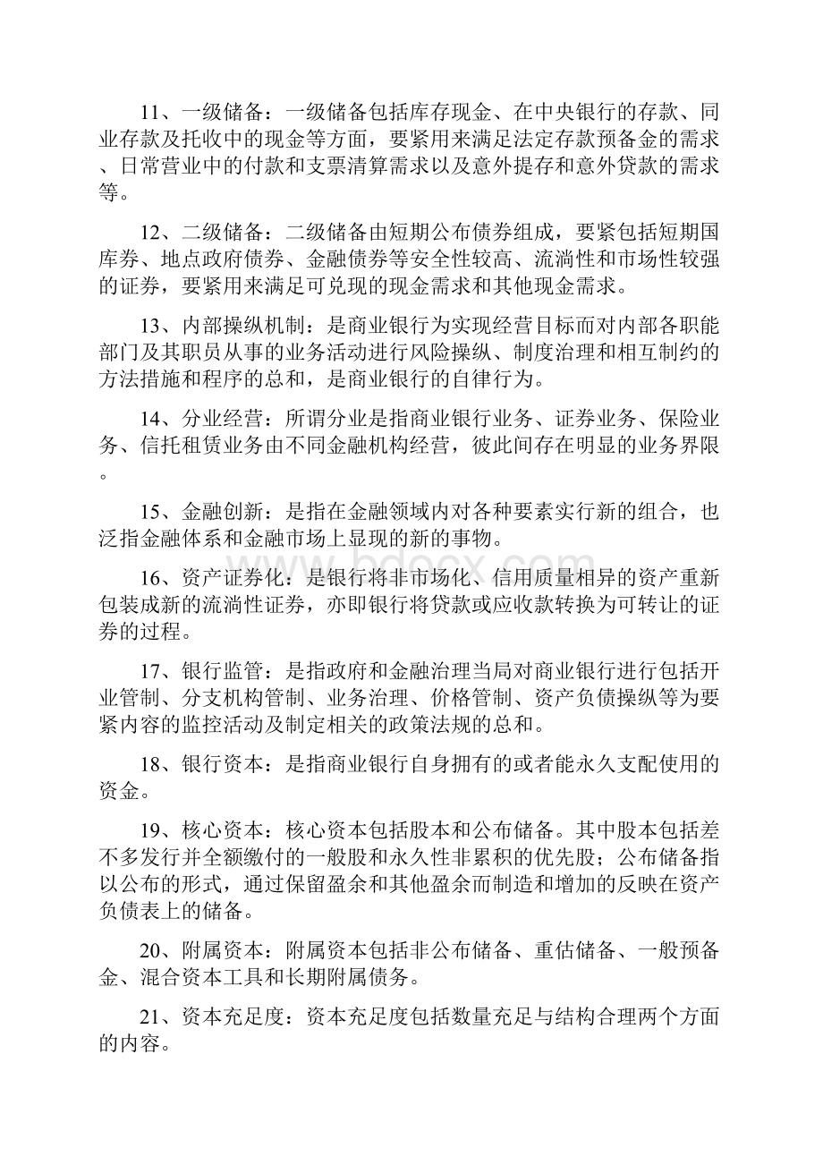 商业银行答案.docx_第2页