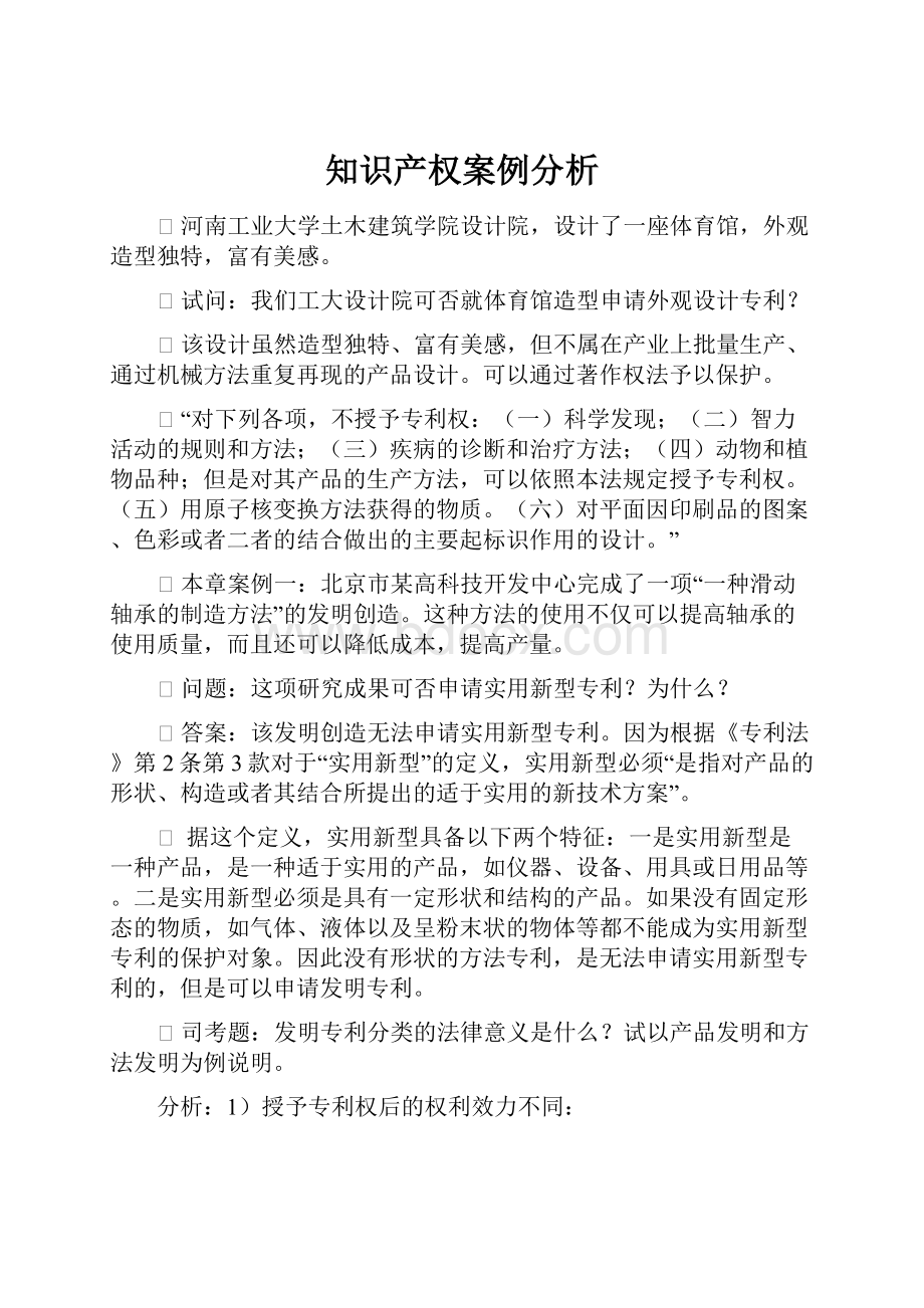 知识产权案例分析.docx_第1页