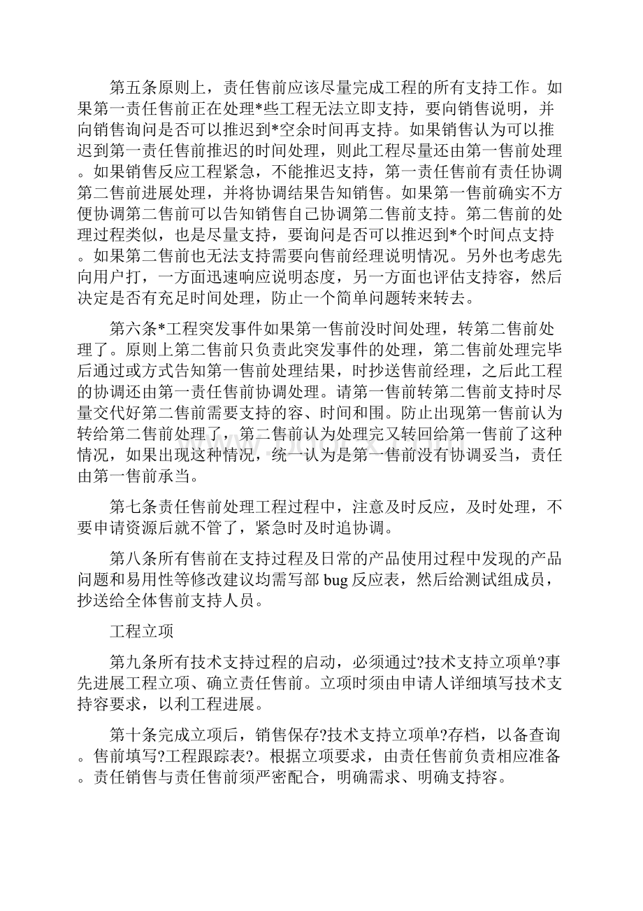 技术支持工作管理流程Word文档格式.docx_第2页