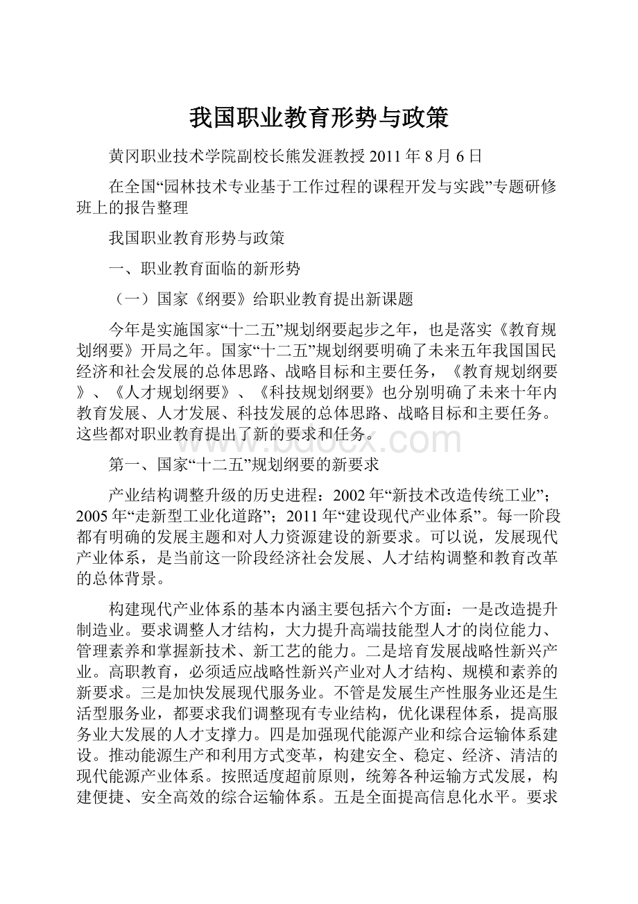 我国职业教育形势与政策Word文档下载推荐.docx_第1页