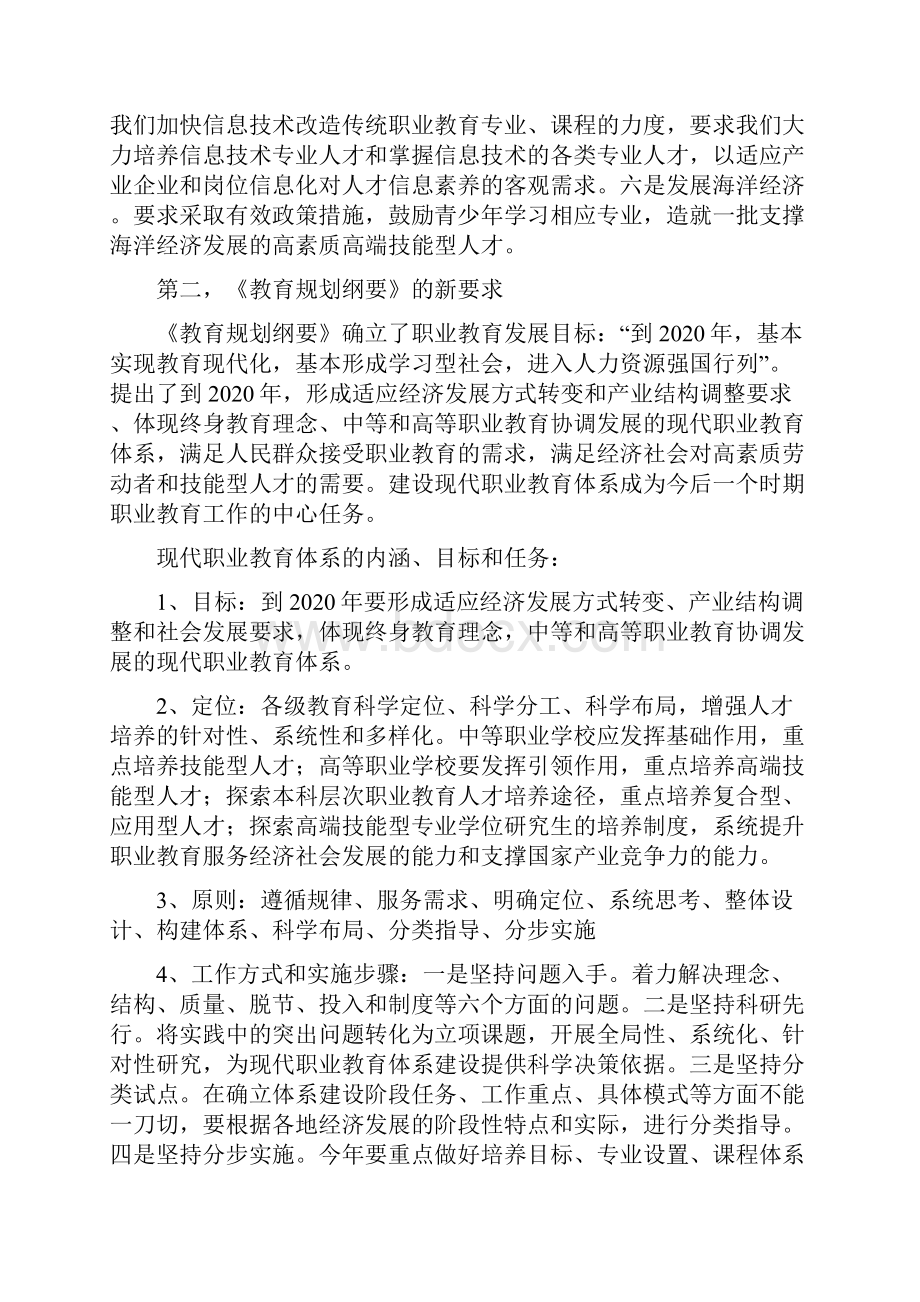 我国职业教育形势与政策Word文档下载推荐.docx_第2页