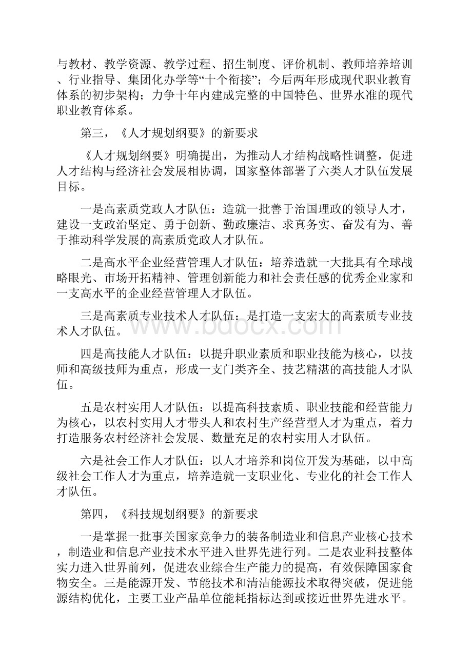 我国职业教育形势与政策Word文档下载推荐.docx_第3页