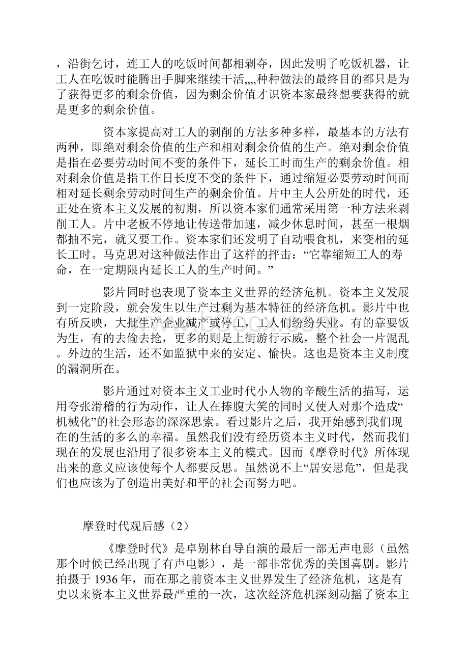 摩登时代观后感.docx_第2页