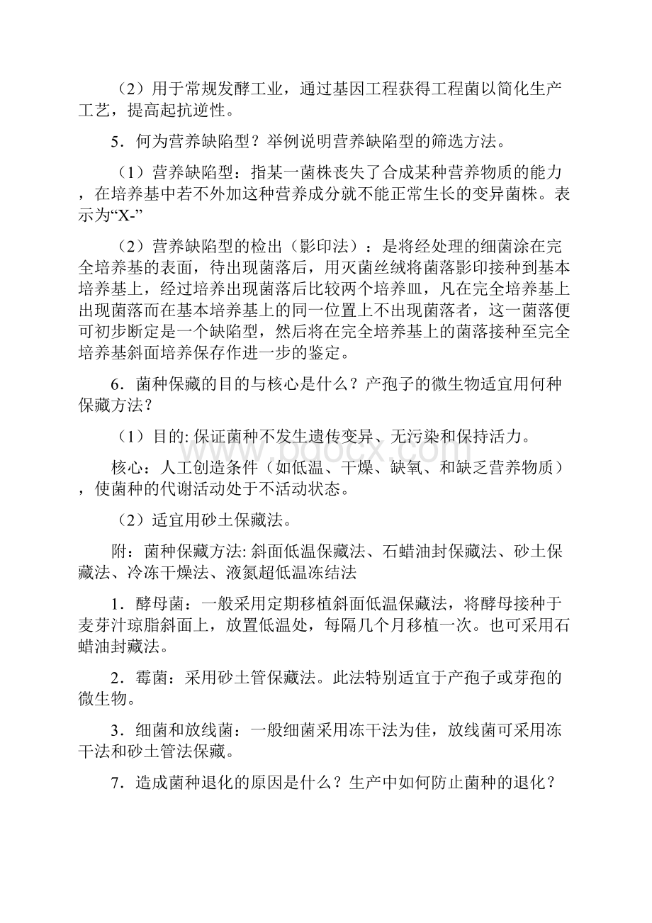 发酵工程工艺原理复习题参考答案.docx_第3页