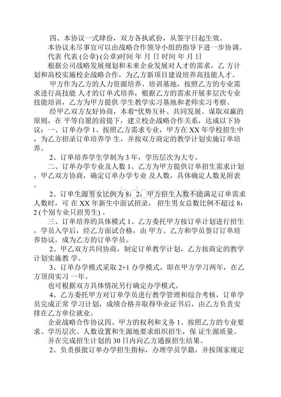 校企合作战略协议书模板3篇.docx_第2页