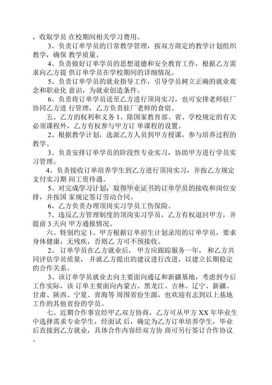 校企合作战略协议书模板3篇Word格式.docx_第3页