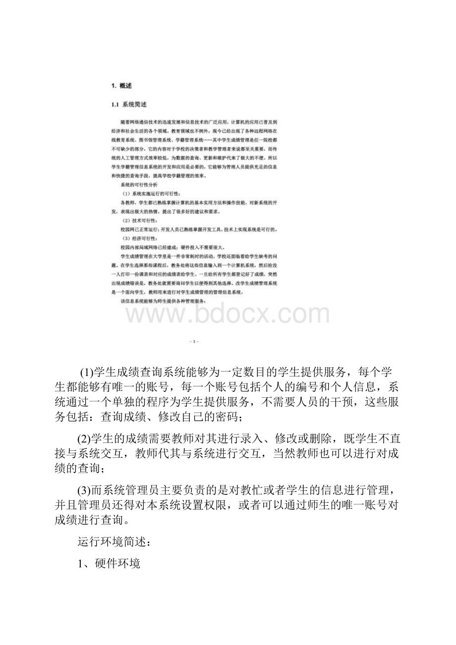 学生成绩管理系统UML面向对象设计.docx_第3页