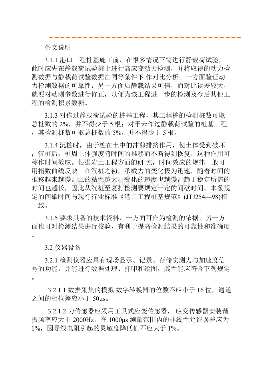 港口工程桩基高应变动力检测.docx_第2页