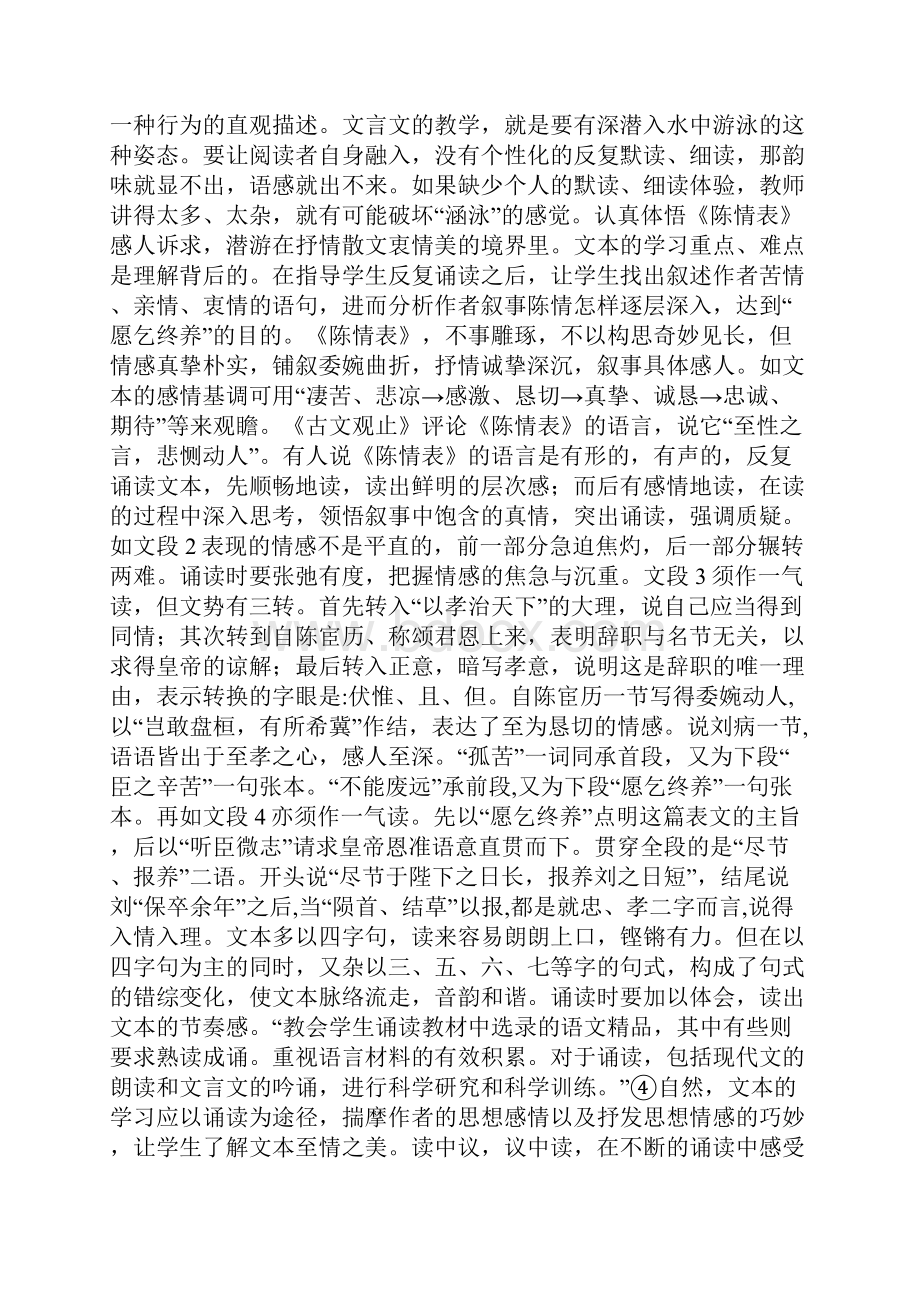 涵泳创造文言教学最美的境界Word文件下载.docx_第3页