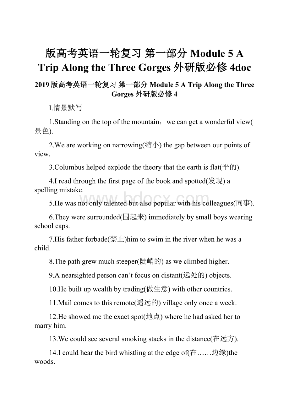 版高考英语一轮复习 第一部分 Module 5 A Trip Along the Three Gorges 外研版必修4doc.docx