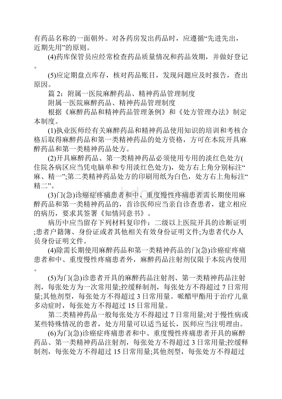 附属一医院药品验收和保管制度.docx_第2页