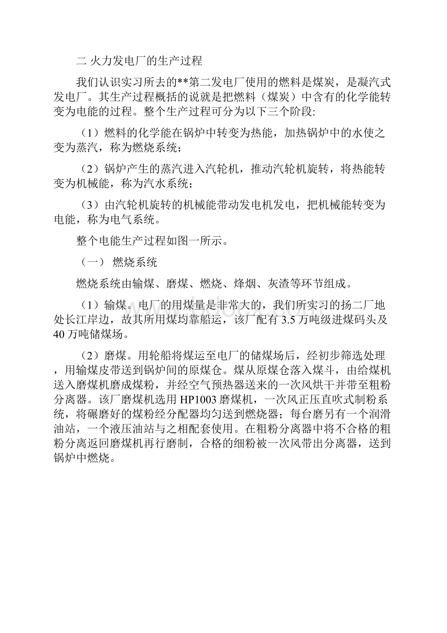 电厂认识实习报告.docx_第3页